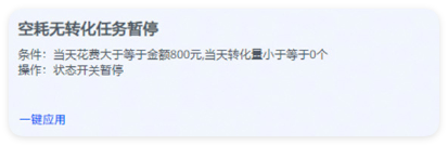 华为广告空耗无转化任务暂停 华为广告空耗无转化任务暂停