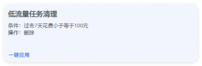 华为广告低流量任务清理 华为广告低流量任务清理