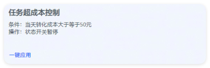 华为广告任务超成本控制 华为广告任务超成本控制