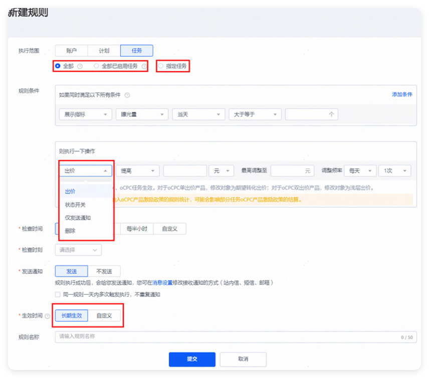 华为广告新建任务级规则 华为广告新建任务级规则