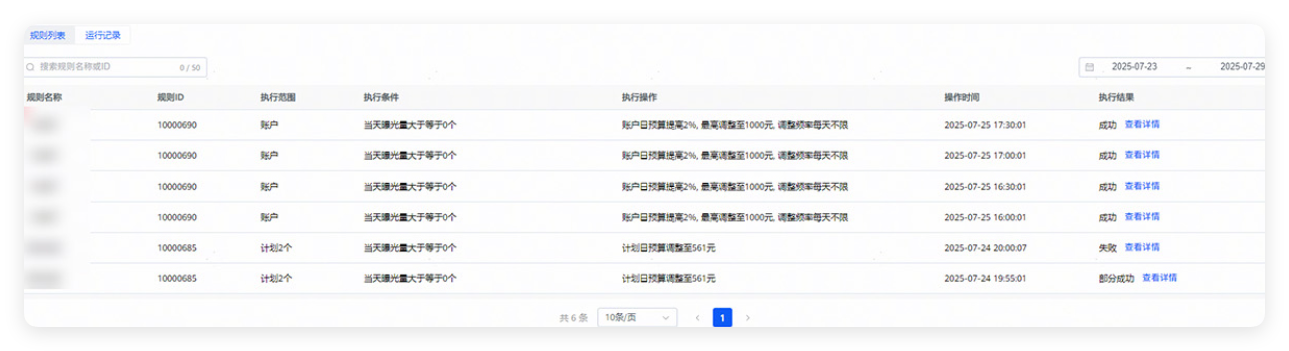 查看华为广告运行记录 查看华为广告运行记录