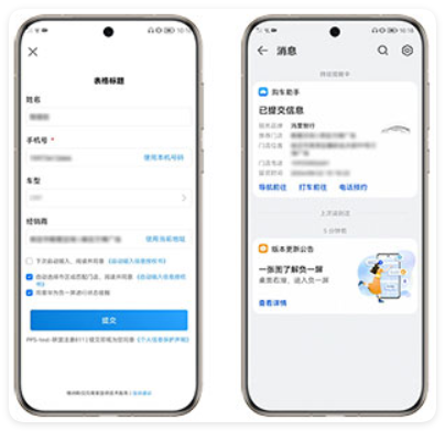 华为广告 - 表单投放 华为广告 - 表单投放