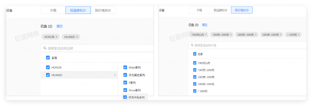 华为广告推广后台 - 设备定向 华为广告推广后台 - 设备定向
