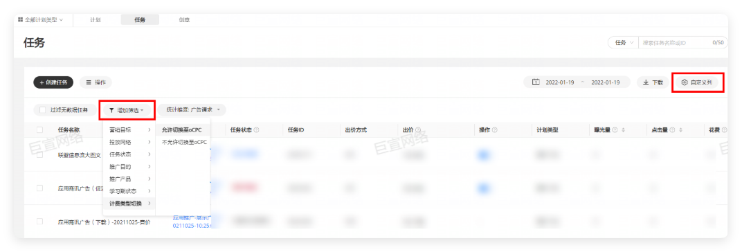 华为广告 - 增加筛选