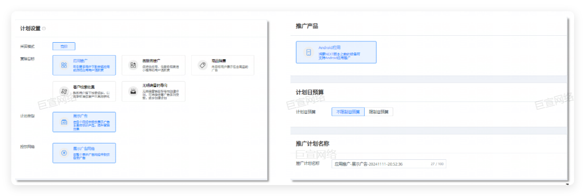 华为广告推广计划设置 华为广告推广计划设置