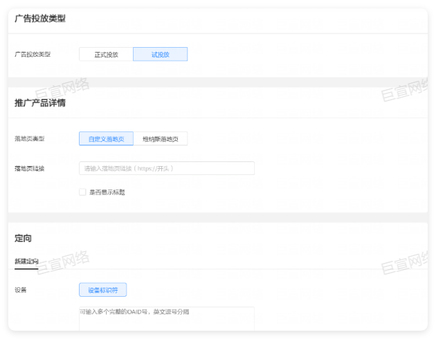 华为广告推广计划设置 华为广告推广计划设置