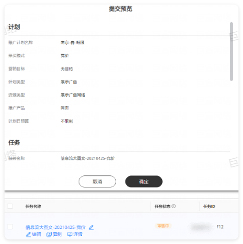 华为广告提交预览 华为广告提交预览