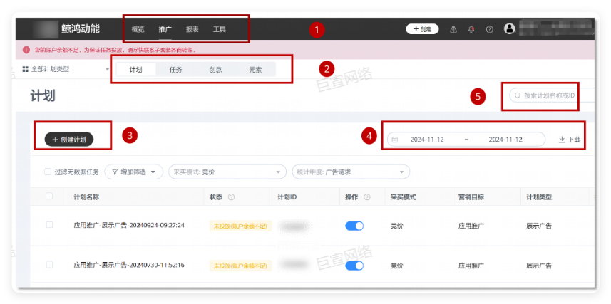 华为广告推广内容管理界面 华为广告推广内容管理界面