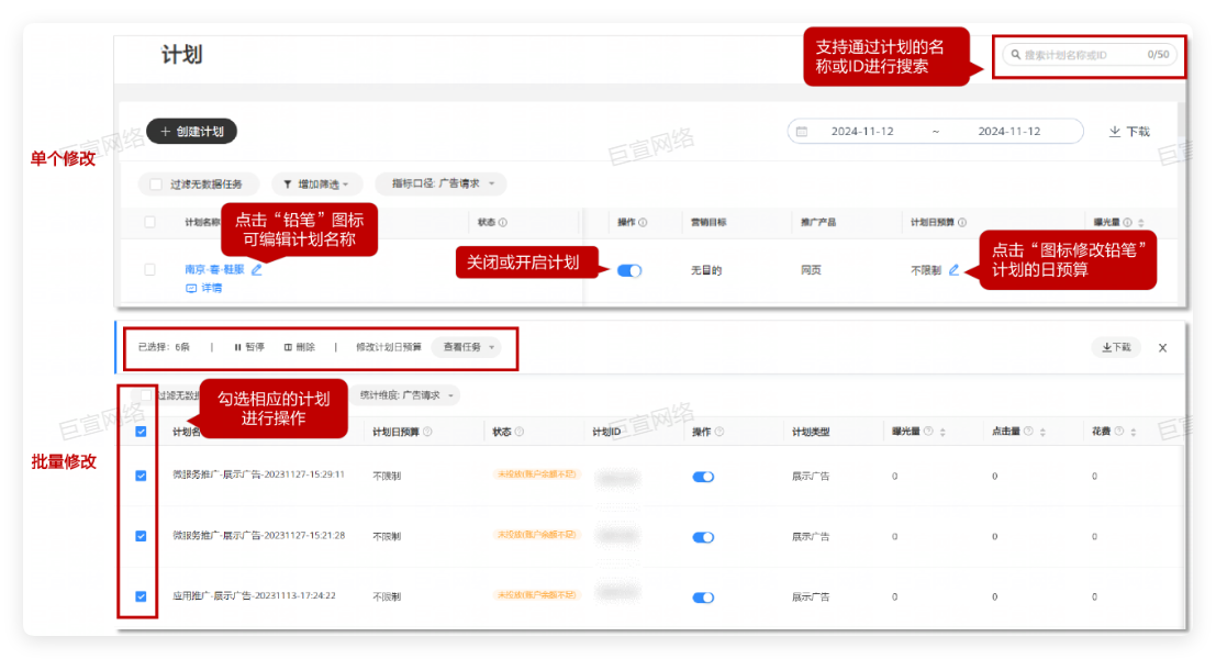 华为广告计划状态&日预算 华为广告计划状态&日预算