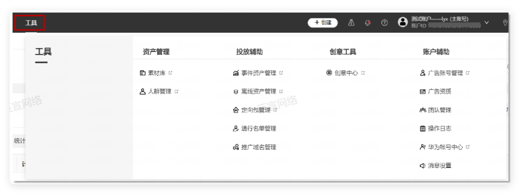 华为广告推广后台 - 工具 华为广告推广后台 - 工具