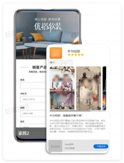 华为广告推广落地页 华为广告推广落地页