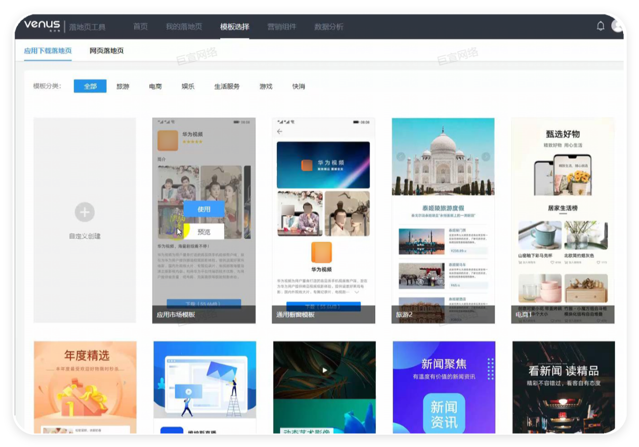 落地页模板应用示例 落地页模板应用示例