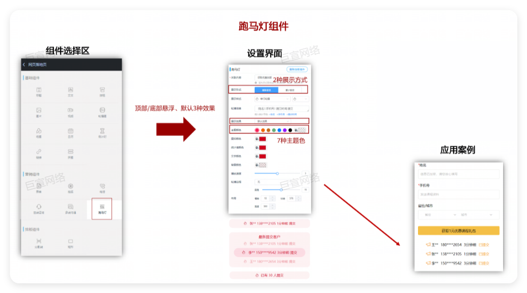 跑马灯&倒计时组件-饥饿营销,刺激用户转化 跑马灯&倒计时组件-饥饿营销,刺激用户转化