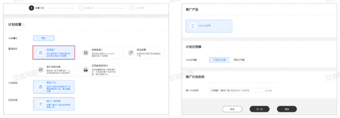 创建华为广告计划 创建华为广告计划