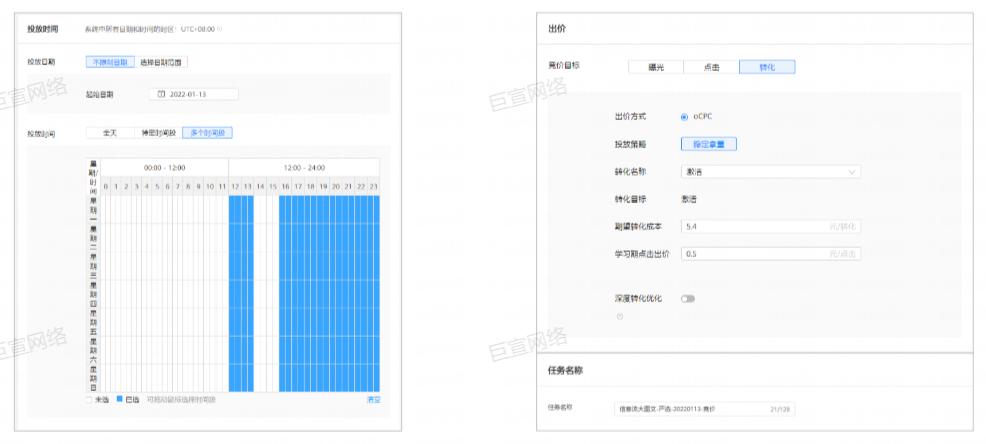 华为广告创建任务设置 华为广告创建任务设置