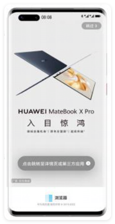 华为开屏广告 华为开屏广告