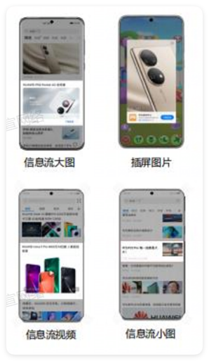 华为广告推广版位 华为广告推广版位