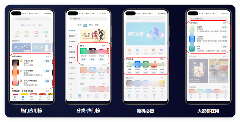 华为应用商店广告 华为应用商店广告