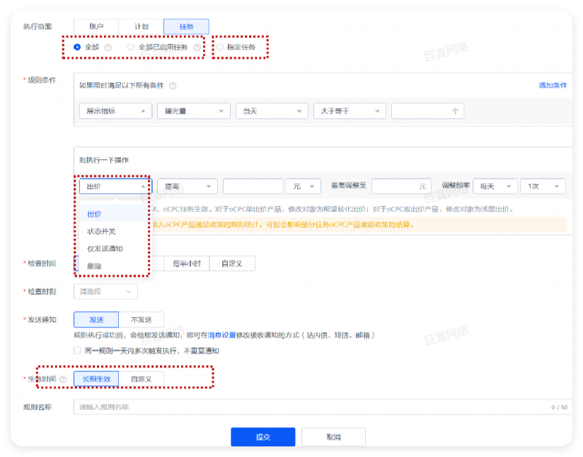 华为广告推广后台 - 任务设置 华为广告推广后台 - 任务设置