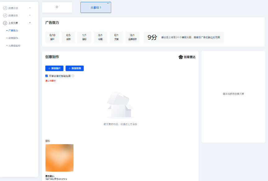 华为广告创意上传方式 华为广告创意上传方式