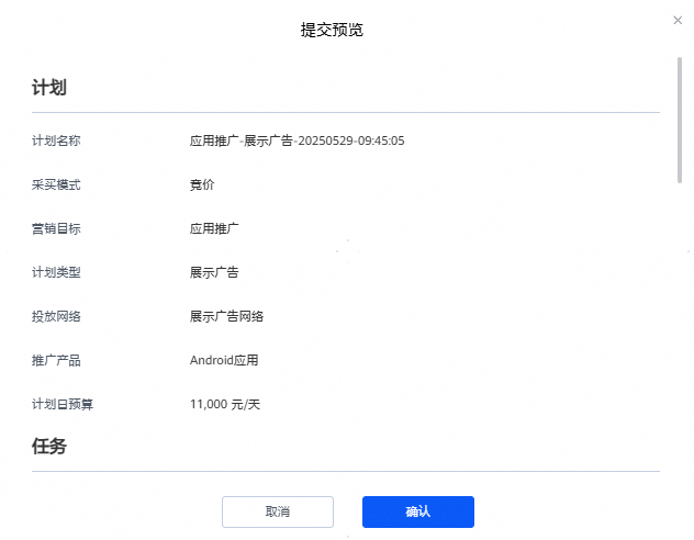 华为广告提交预览完成创建路径 华为广告提交预览完成创建路径