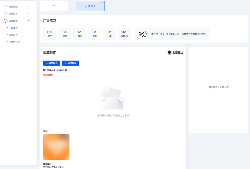 华为广告创意上传方式 华为广告创意上传方式