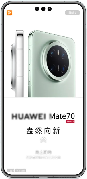 华为灵眸开屏广告 华为灵眸开屏广告