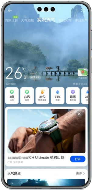 华为天气广告 华为天气广告