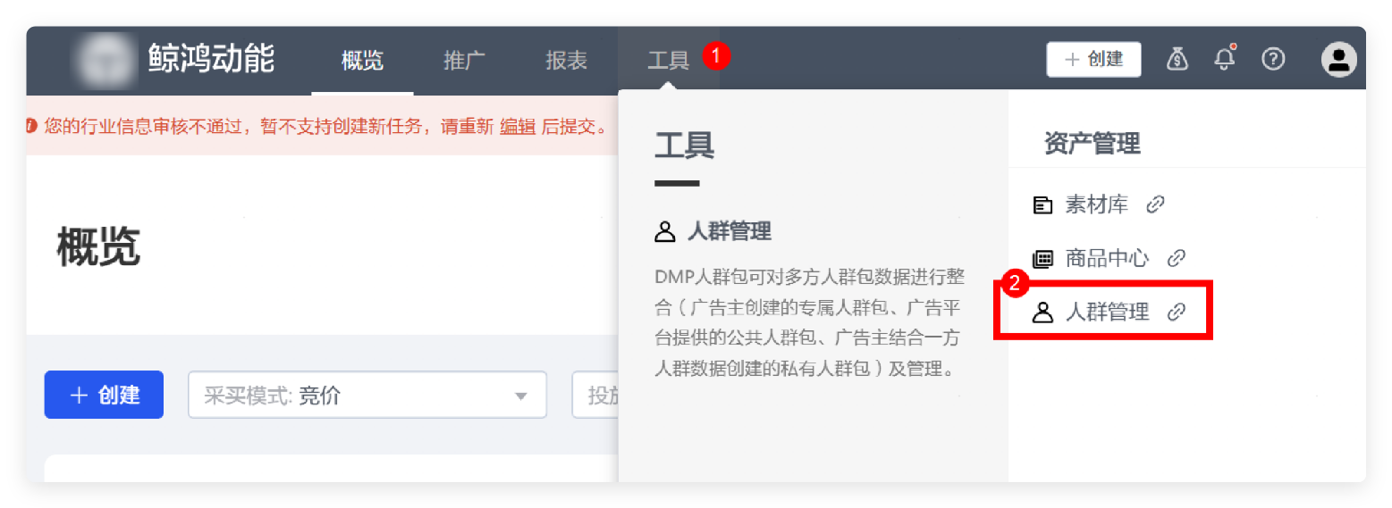 华为广告推广后台 - DMP人群管理 华为广告推广后台 - DMP人群管理
