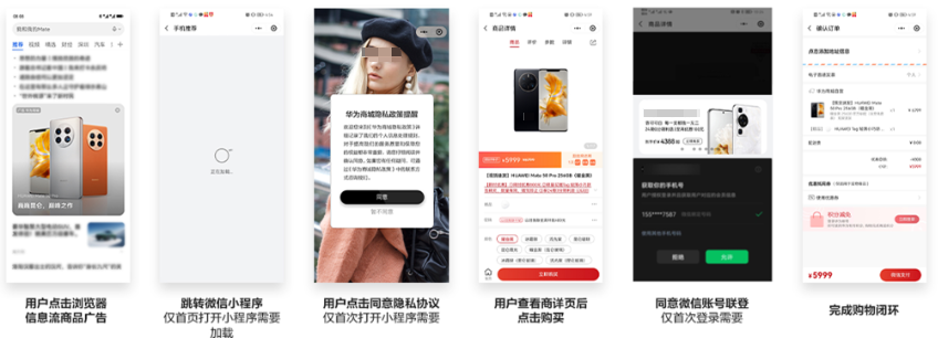 华为广告跳转微信小程序链路 华为广告跳转微信小程序链路