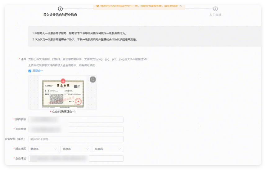 新增对华为广告账户企业营业执照信息自动识取填充功能 新增对华为广告账户企业营业执照信息自动识取填充功能