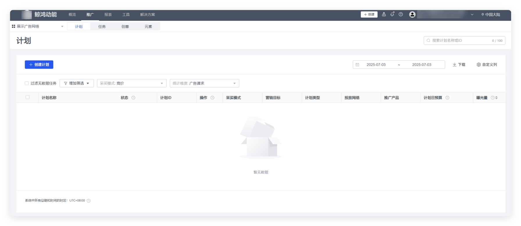 华为广告推广计划 - 创建计划 华为广告推广计划 - 创建计划