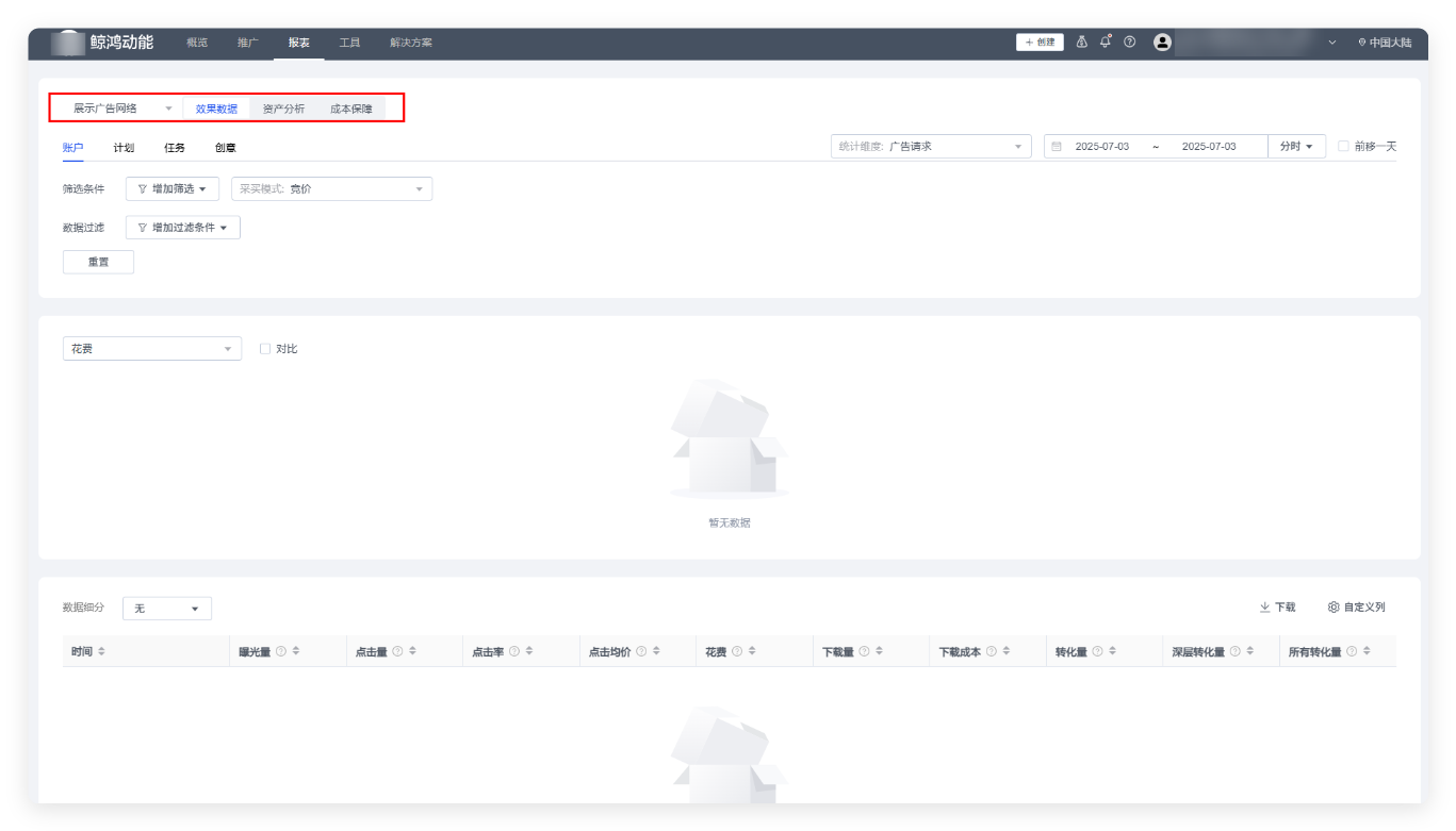 华为展示广告网络报表 华为展示广告网络报表