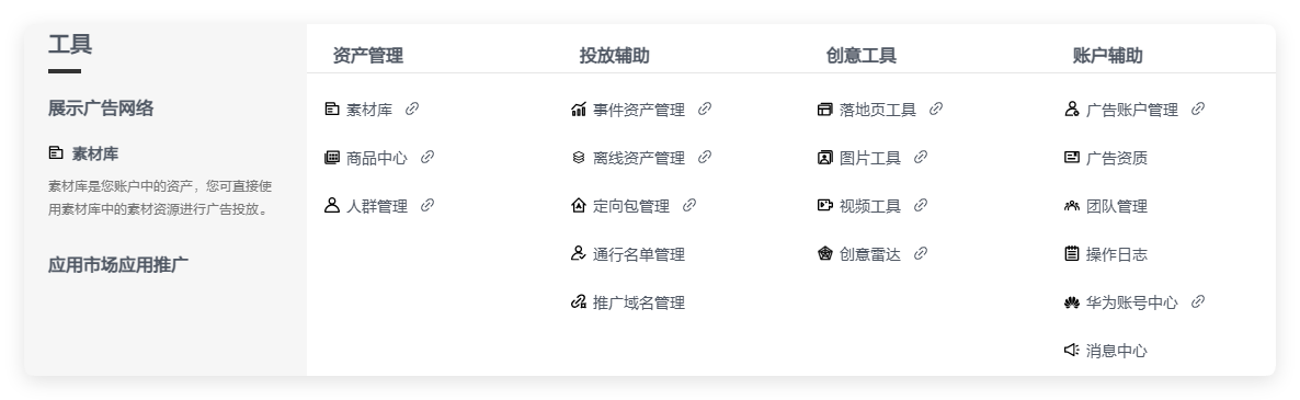 华为展示广告网络 - 工具设置 华为展示广告网络 - 工具设置