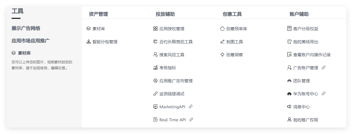 华为应用市场应用推广 - 工具设置 华为应用市场应用推广 - 工具设置