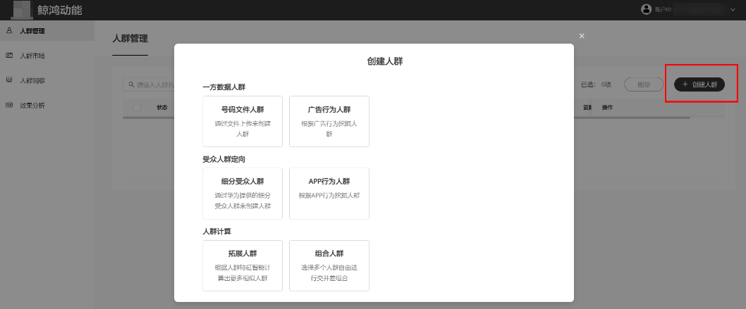 新建华为广告人群包 新建华为广告人群包