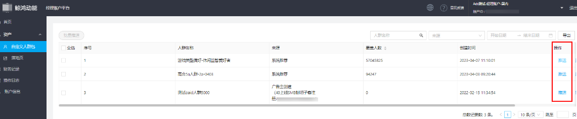 华为广告人群包推送方式 华为广告人群包推送方式