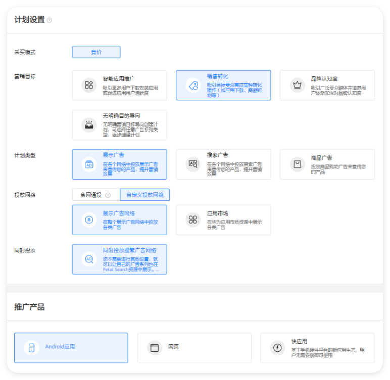 华为广告计划设置