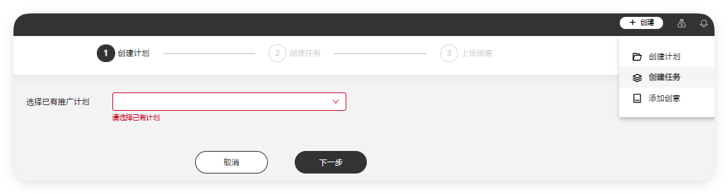 华为广告创建计划