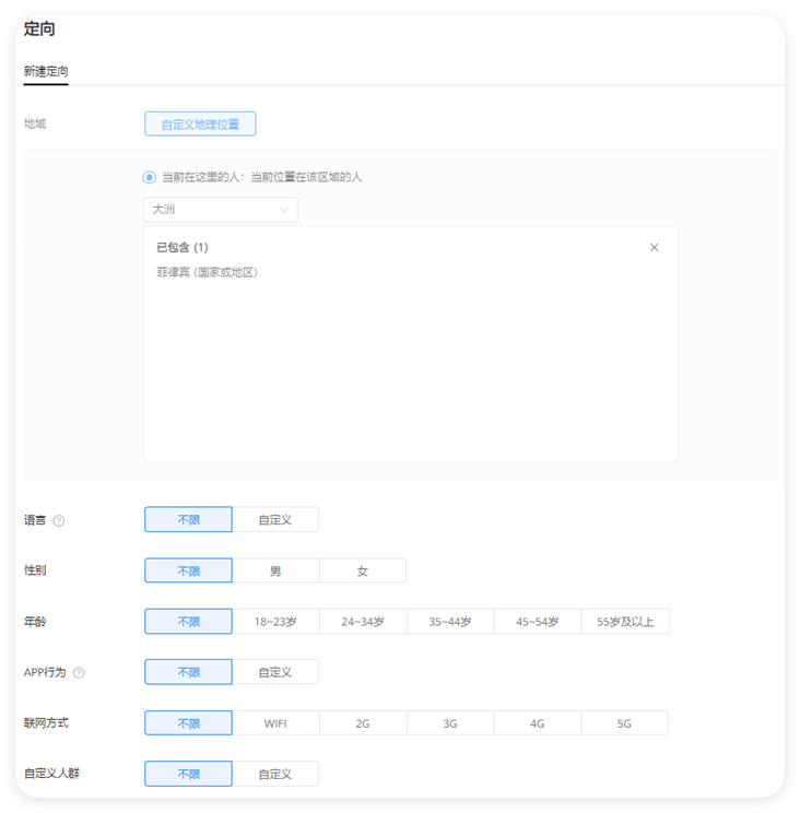 华为广告投放定向设置