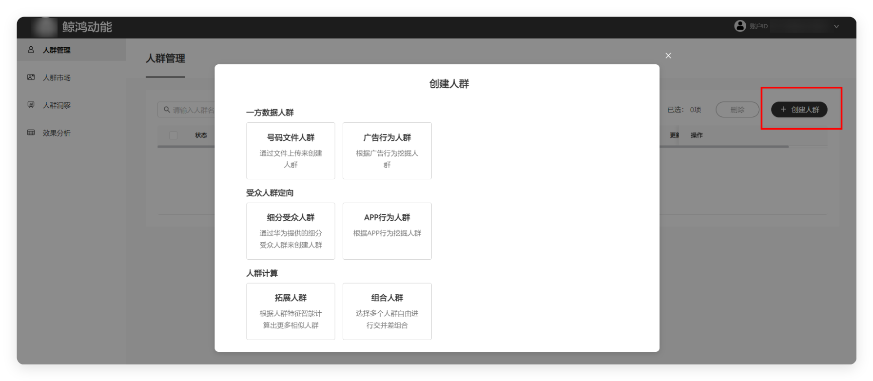 华为广告人群创建 华为广告人群创建