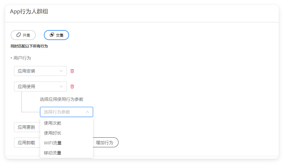 华为广告 - App行为人群组设置 华为广告 - App行为人群组设置