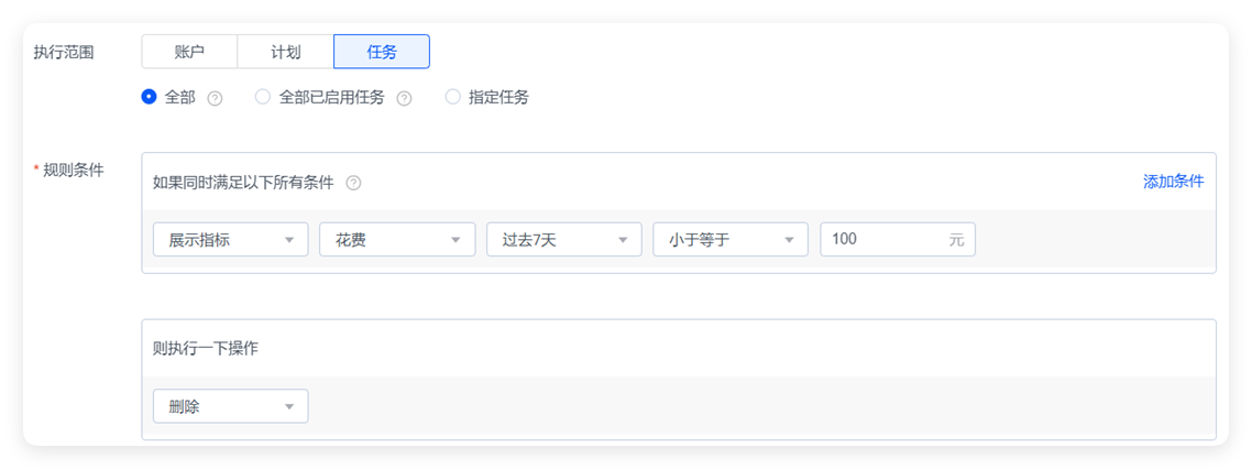 华为广告低效任务清理 华为广告低效任务清理