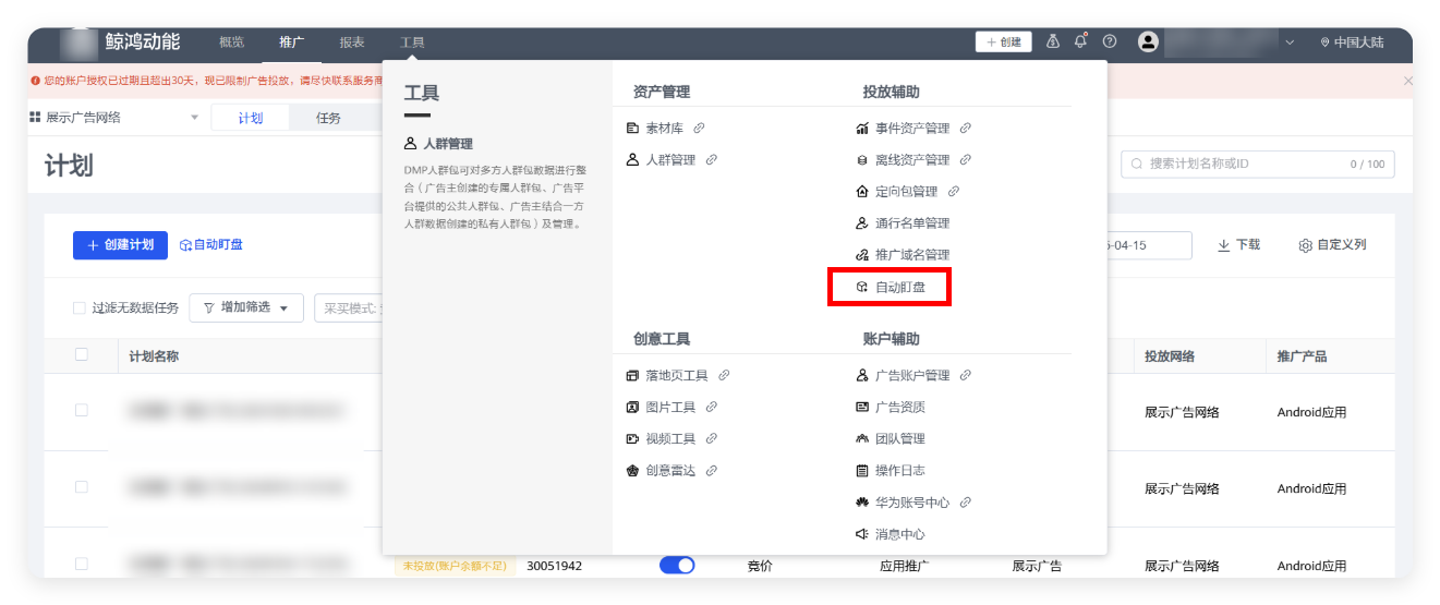 华为广告投放工具入口 华为广告投放工具入口