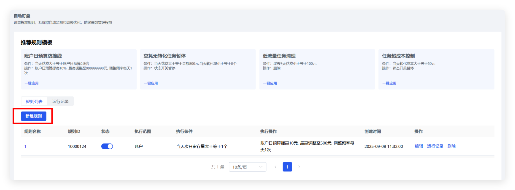 华为广告新建规则 华为广告新建规则