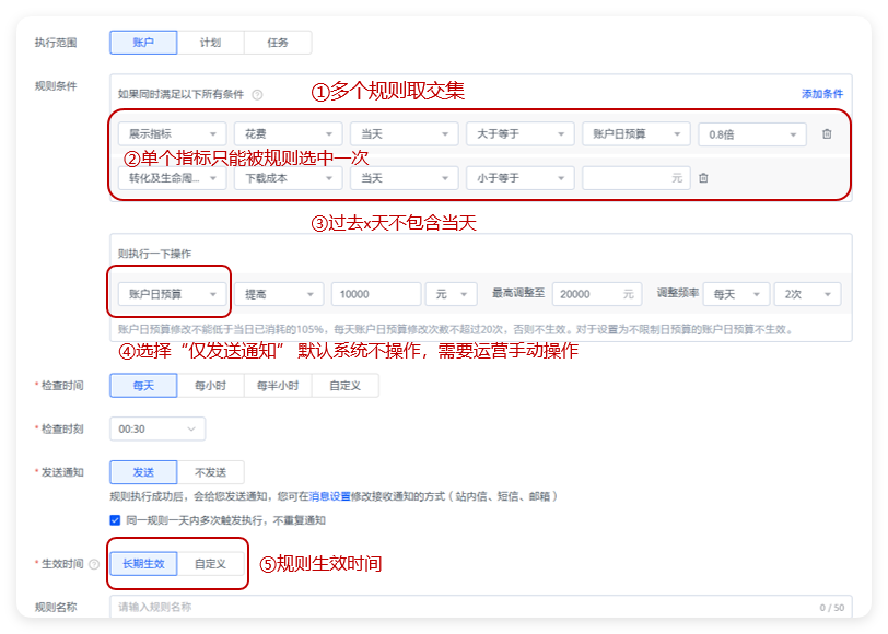 华为广告新建账户级规则 华为广告新建账户级规则