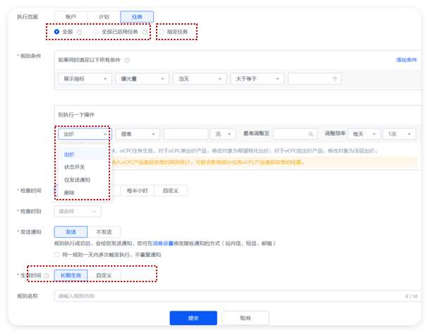 新建华为广告任务级自动规则 新建华为广告任务级自动规则