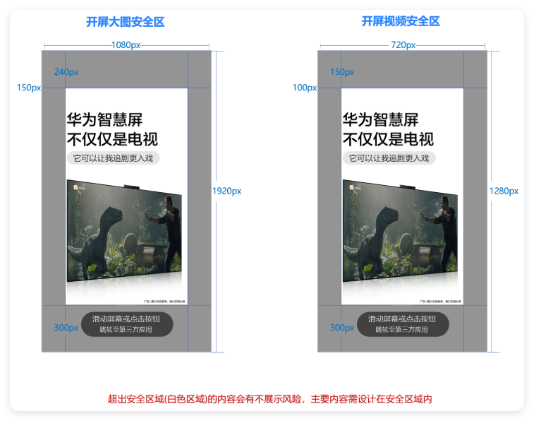 华为广告投放素材安全区 华为广告投放素材安全区