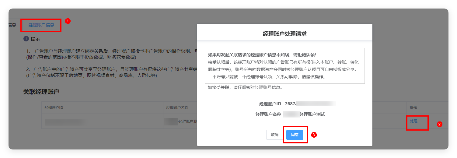 华为广告推广平台 - 经理账户信息 华为广告推广平台 - 经理账户信息
