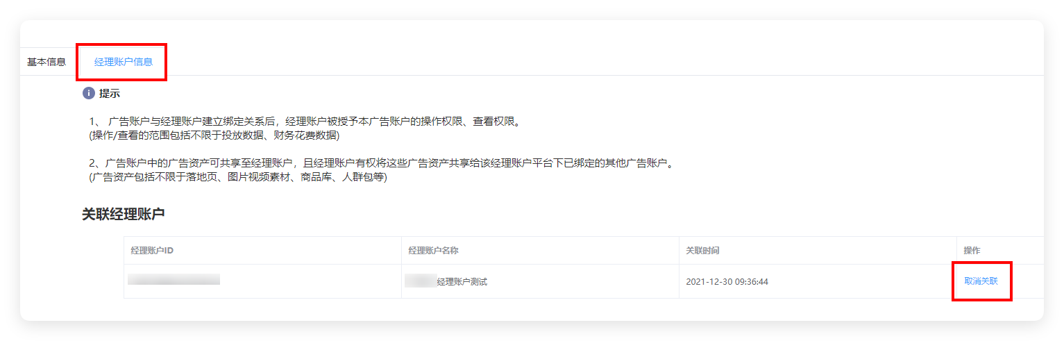 华为广告推广平台 - 经理账户信息 华为广告推广平台 - 经理账户信息